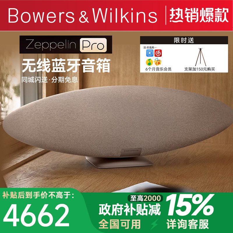 B&W宝华韦健音响ZeppelinPro 齐柏林飞艇6代无线hifi蓝牙音箱家用