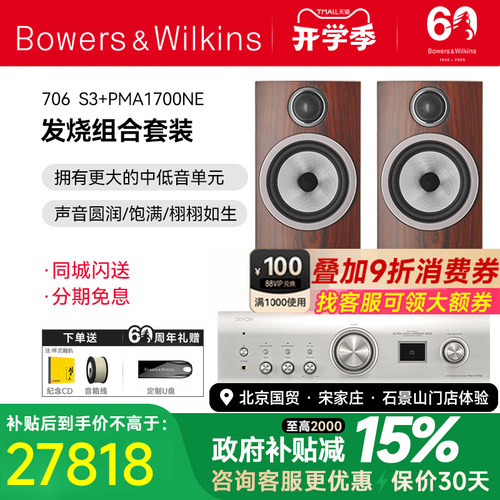 宝华韦健英国音响音响发烧