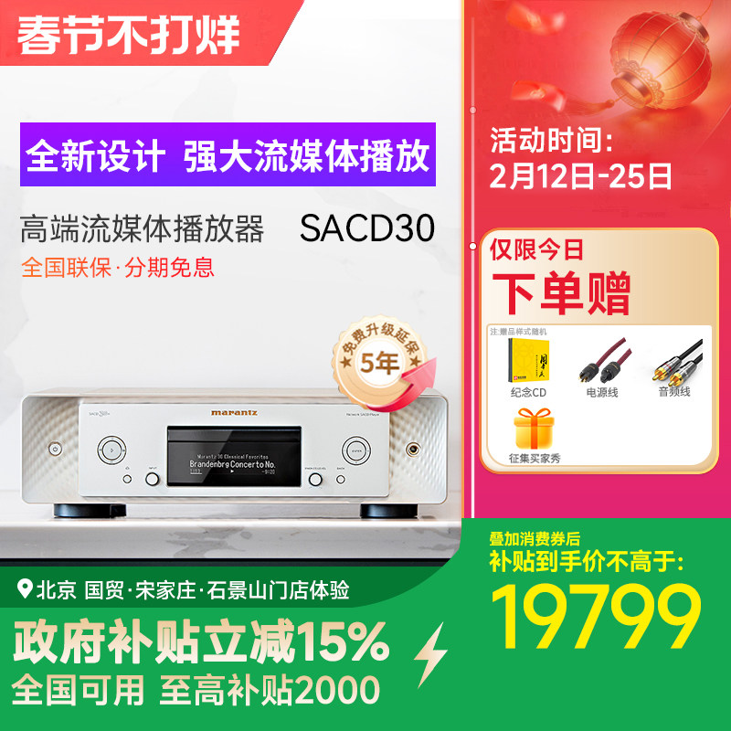 Marantz/马兰士SACD30N家用CD播放器HiFi无损音乐DSD高清网络CD机