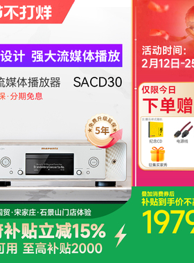 Marantz/马兰士SACD30N家用CD播放器HiFi无损音乐DSD高清网络CD机