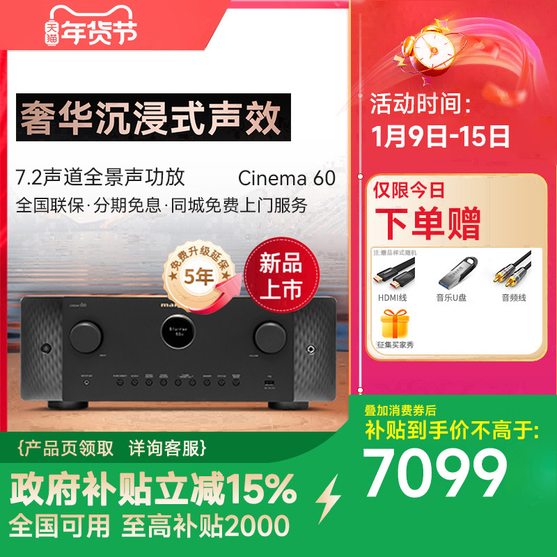 Marantz/马兰士Cinema60 7.2声道8K杜比全景声家庭影院AV功放