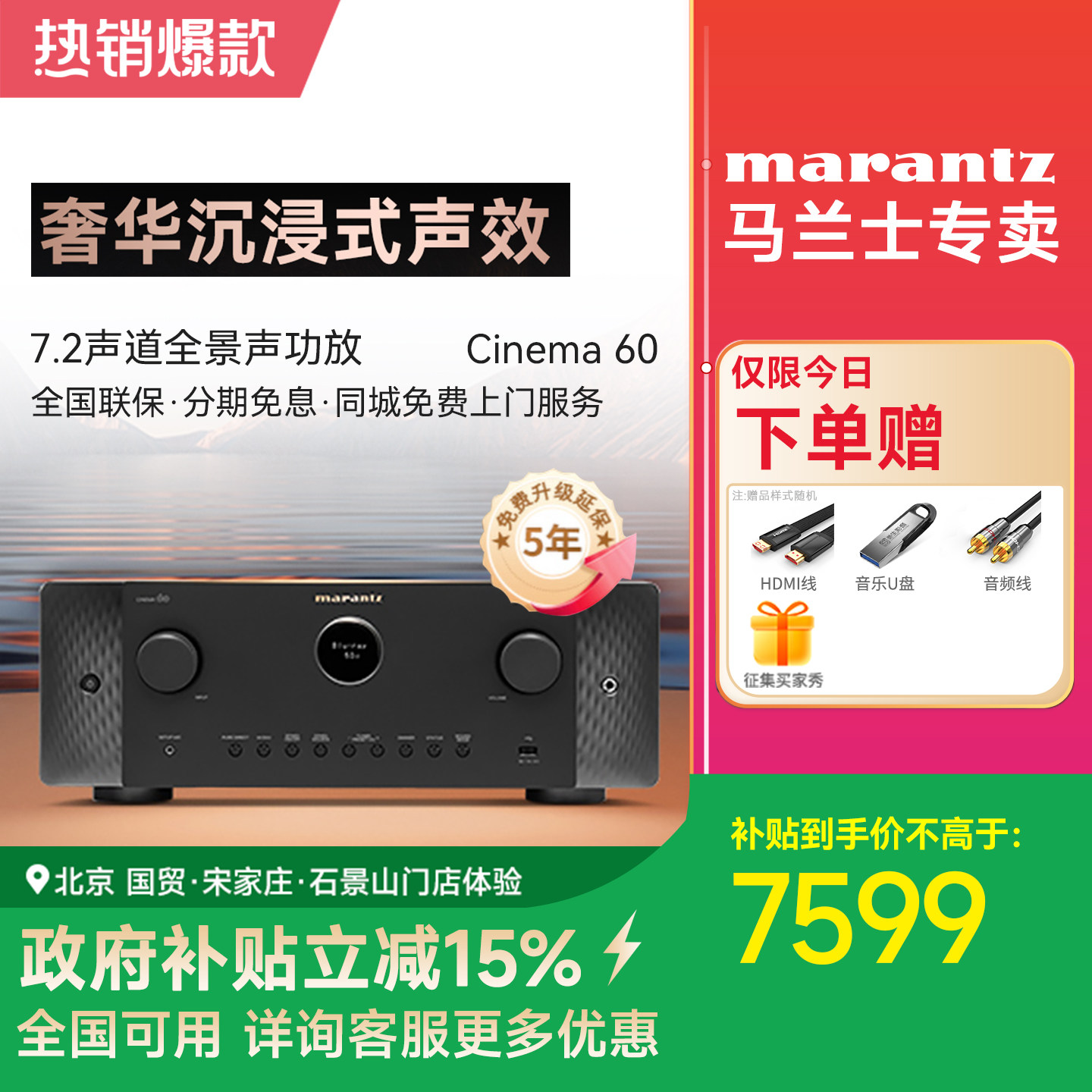 Marantz/马兰士Cinema60 7.2声道8K杜比全景声