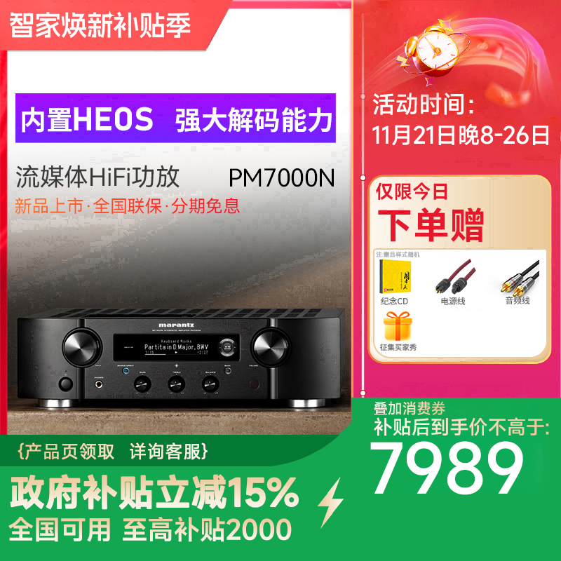 Marantz/马兰士 PM7000N 功放机家用音响hifi发烧数字功放