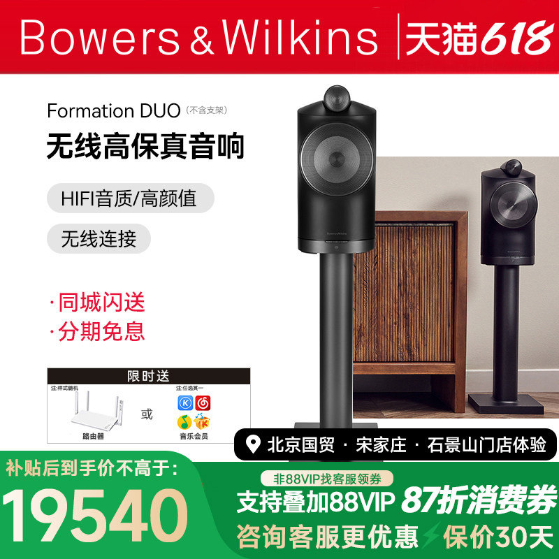 B＆W宝华韦健音响Formation Duo无线蓝牙hifi书架音箱有源发烧级