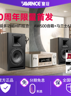 AVANCE皇冠音响AW500主机适配马兰士/宝华韦健/达尼音箱组合套装