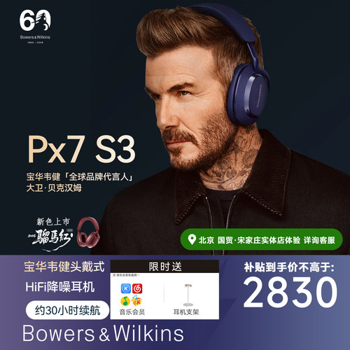 宝华韦健PX7S3无线hifi耳机