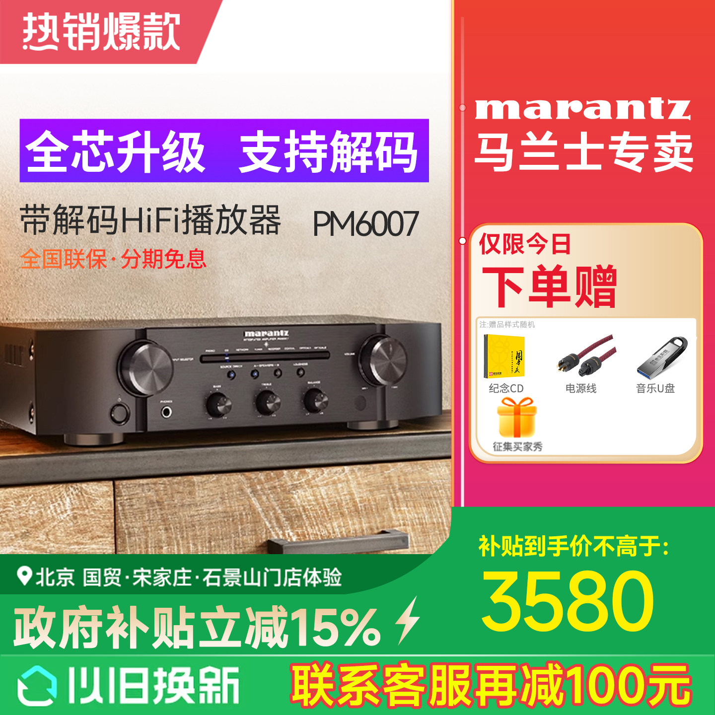 新Marantz/马兰士PM6007家用hifi功放机专业大功率发烧无损音质
