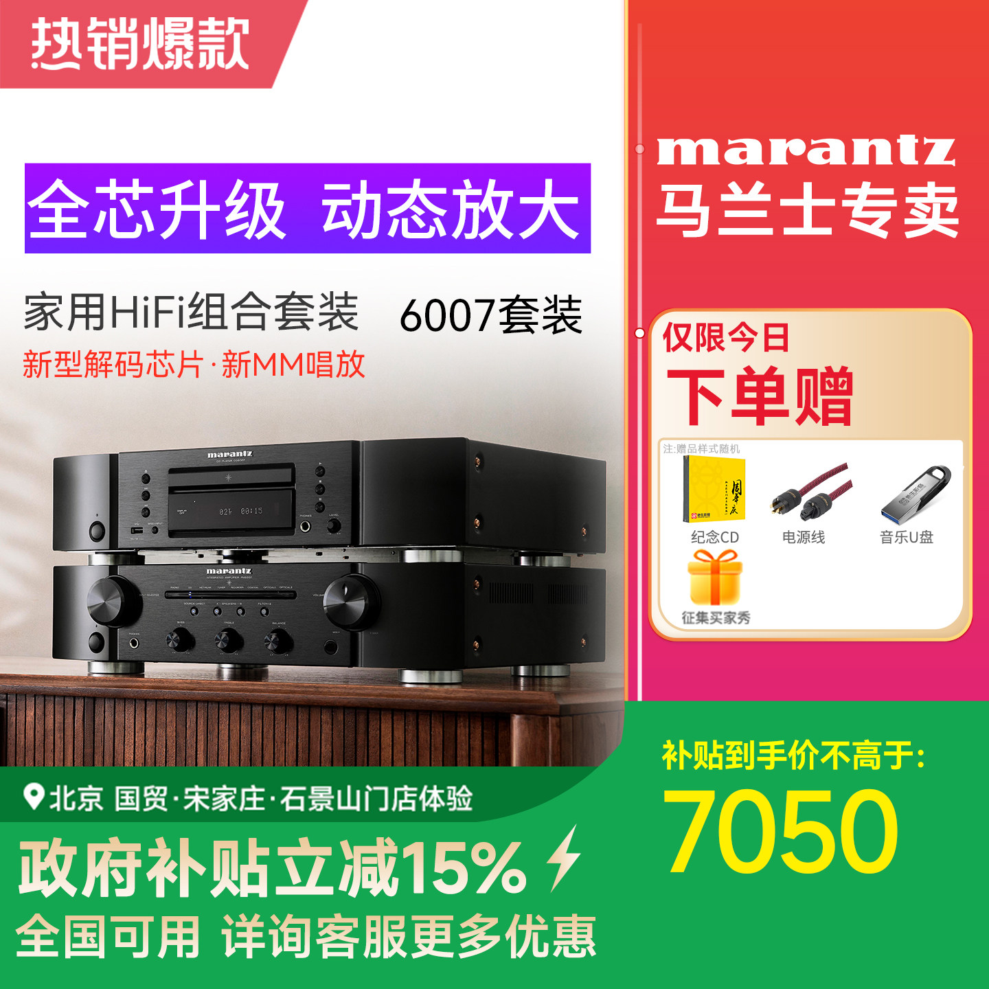 Marantz/马兰士CD6007+PM6007+宝华韦健606