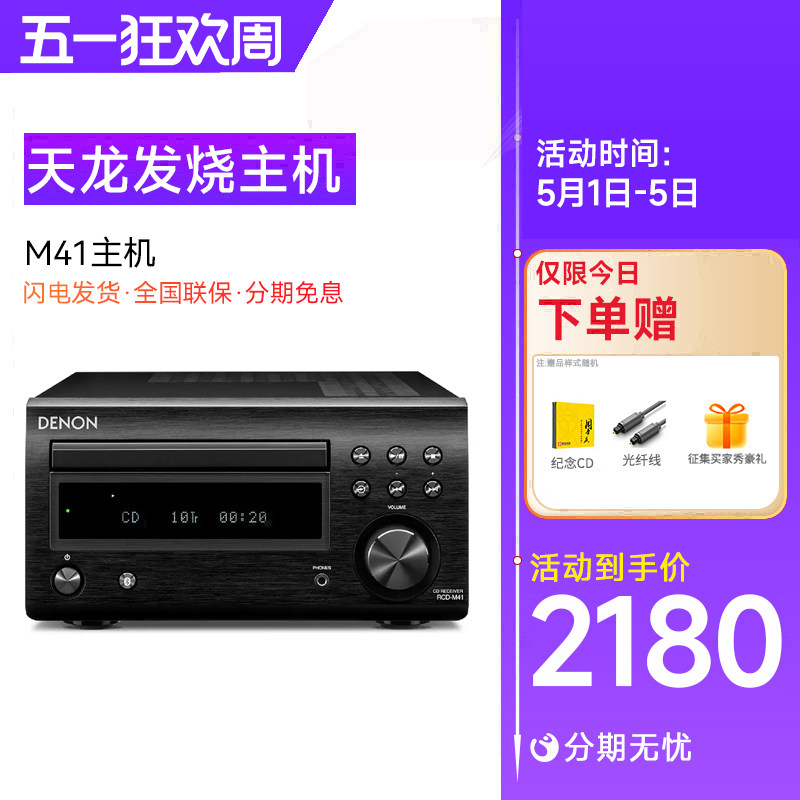 Denon天龙RCD-M41主机+SC-N10音箱/宝华韦健607音响组合hifi套装