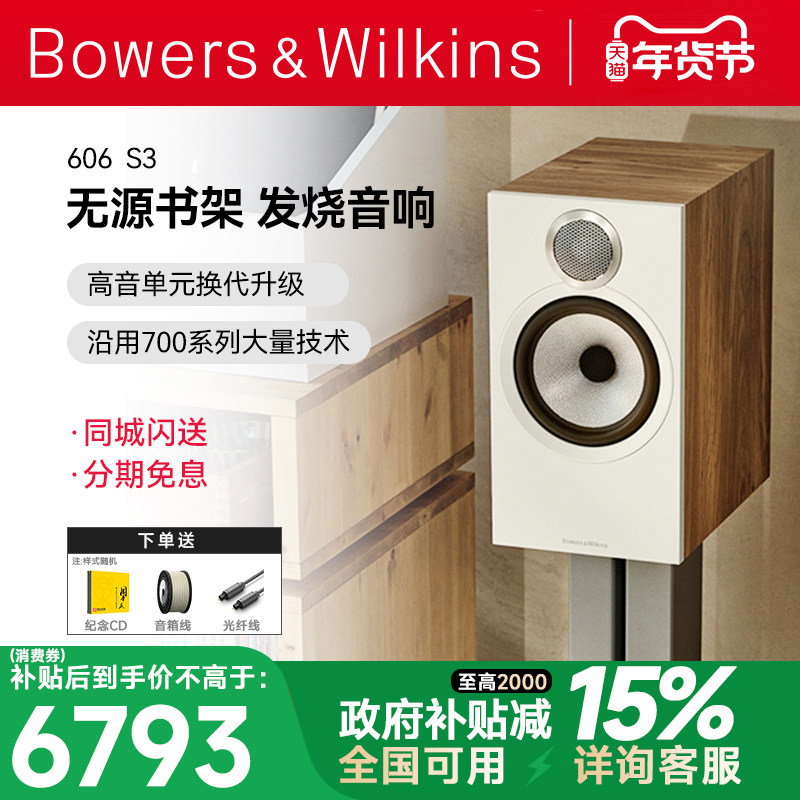 B＆W宝华韦健606 S3音箱书架无源音响发烧HIFI桌面对箱家用hifi