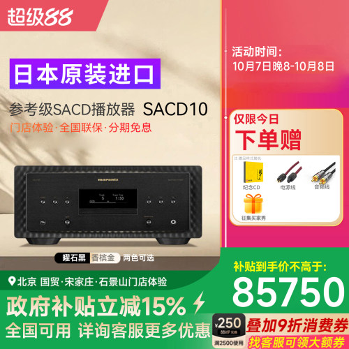 马兰士参考级SACD机hifi