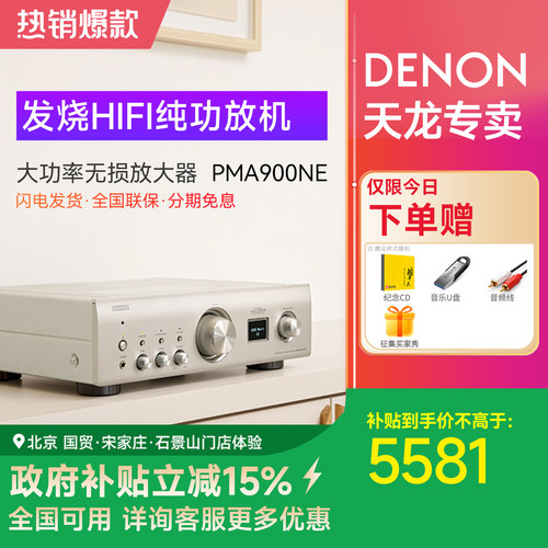 denon天龙发烧hifi无损功放机
