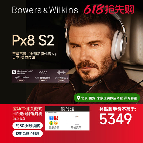 B&W宝华韦健px8S2无线降噪耳机