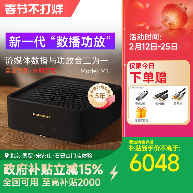 Marantz马兰士MODEL M1 立体声数字流媒体功放2.1声道