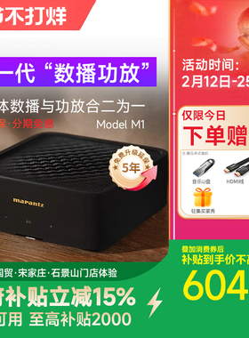 Marantz马兰士MODEL M1 立体声数字流媒体功放2.1声道