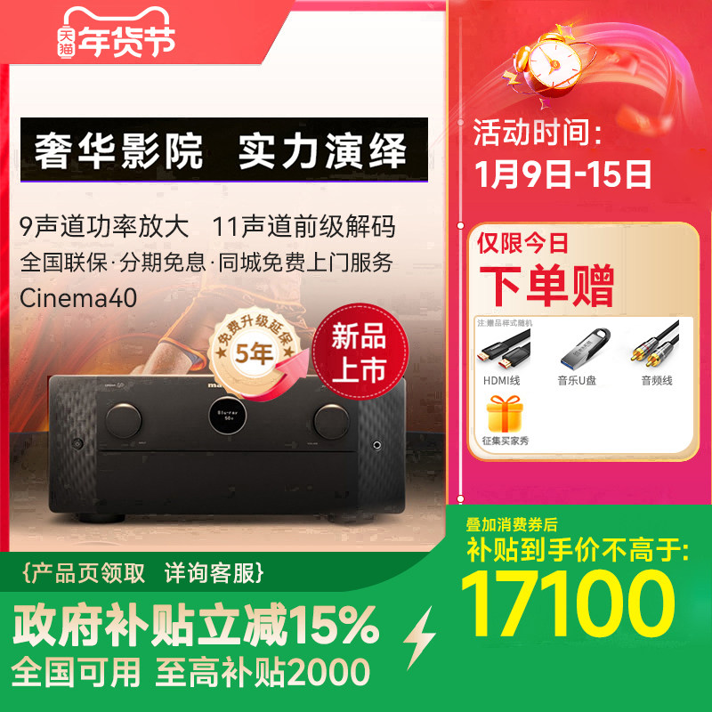 Marantz/马兰士Cinema40 11声道前级解码AV接收功放机