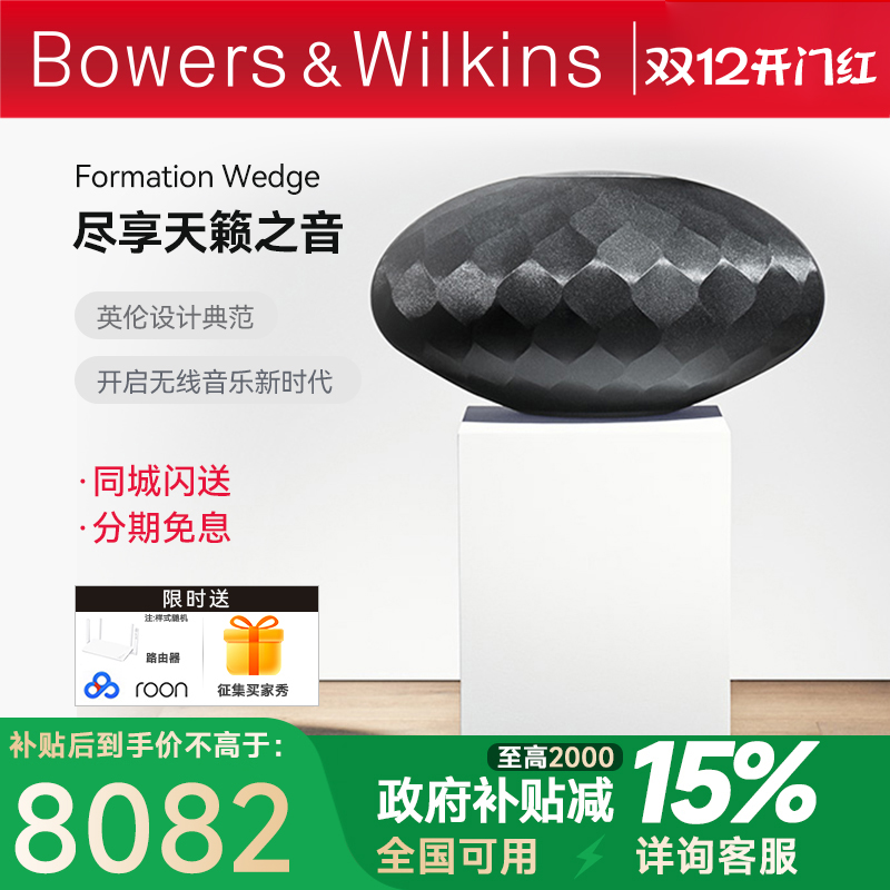 B＆W宝华韦健音响Formation Wedge无线蓝牙HiFi发烧家用音箱灯笼