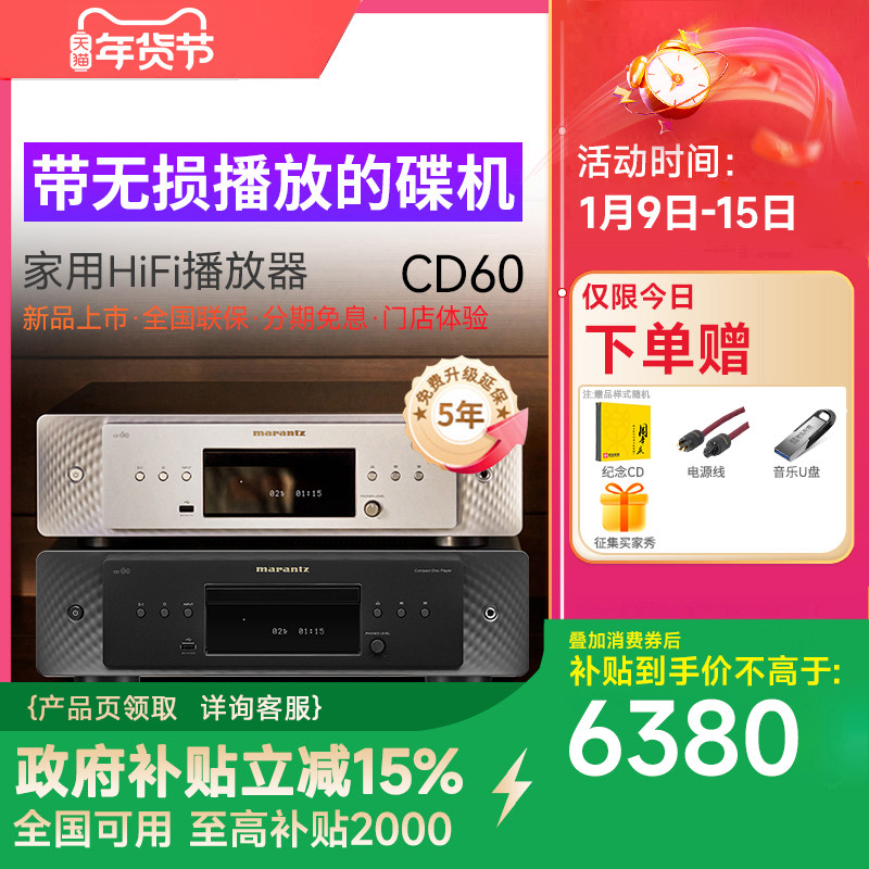Marantz/马兰士 CD60 家用无损解码hifi播放器CD播放机两色可选,影音电器,CD播放机,淘宝优惠券,粉丝福利购,淘宝优惠卷