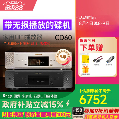马兰士CD机无损解码播放器