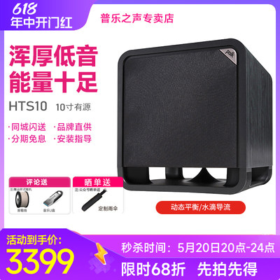 普乐之声HTS10家用有源低音炮