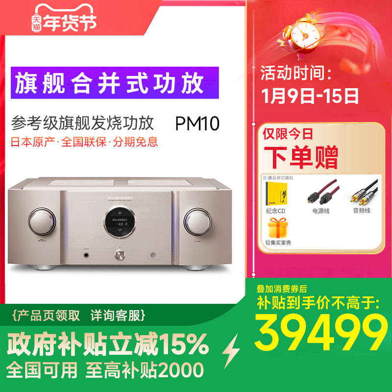 Marantz/马兰士 PM-10专业HiFi功放机2.0发烧级大功率日本进口
