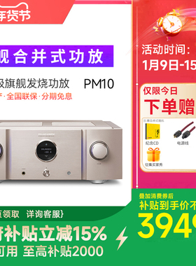Marantz/马兰士 PM-10专业HiFi功放机2.0发烧级大功率日本进口