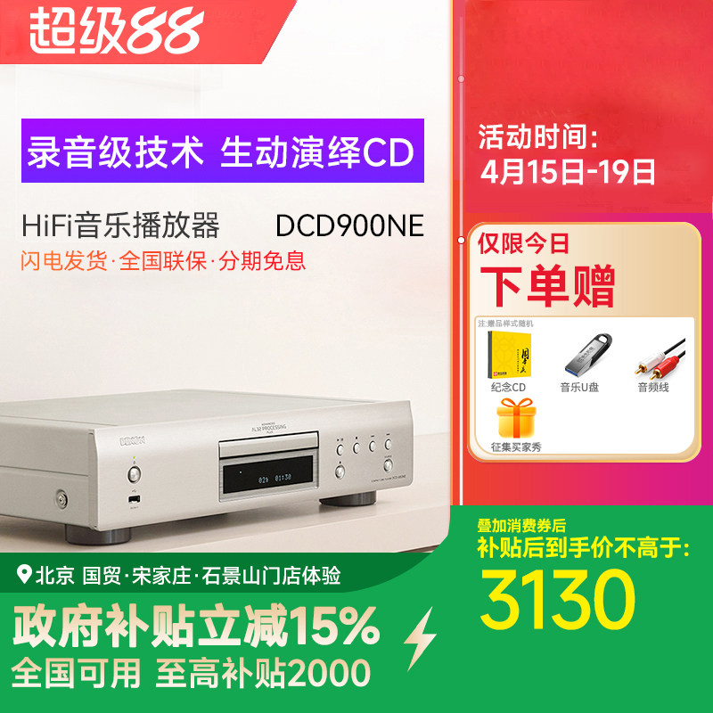 Denon/天龙 DCD-900NE CD机播放器家用hifi发烧级碟机DSD解码