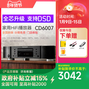 Marantz/马兰士CD6007 CD机hifi家用音乐发烧播放器碟机纯CD机DSD