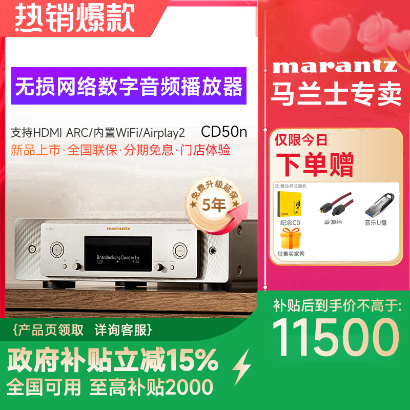 马兰士流媒体CDCD机耳放一体机