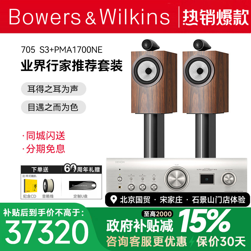 英国B＆W宝华韦健705 S3书架箱对箱天龙马兰士功放发烧HIFI套装