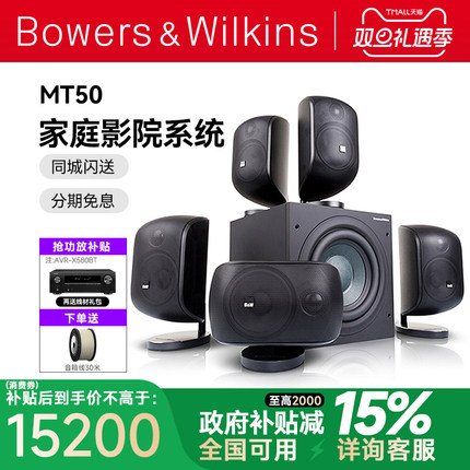B＆W宝华韦健音响MT-50D家庭影院套装5.1杜比环绕客厅音响m1