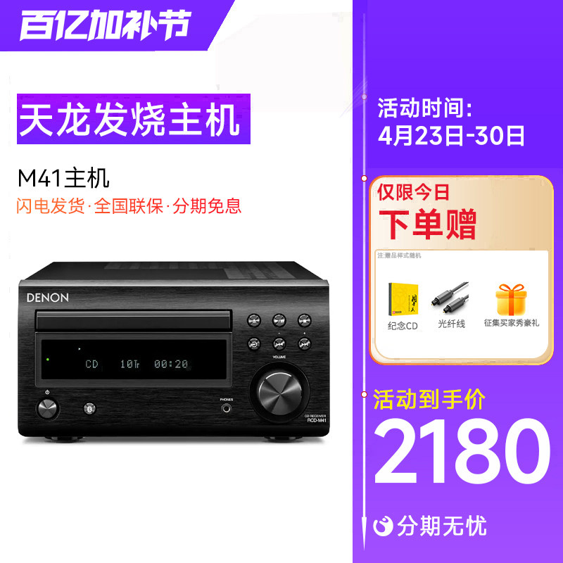Denon天龙RCD-M41主机+SC-N10音箱/宝华韦健607音响组合hifi套装