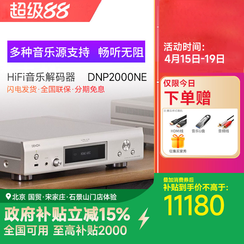 天龙DNP-2000NE流媒体数字播放器HiFi发烧音频无损音乐解码器