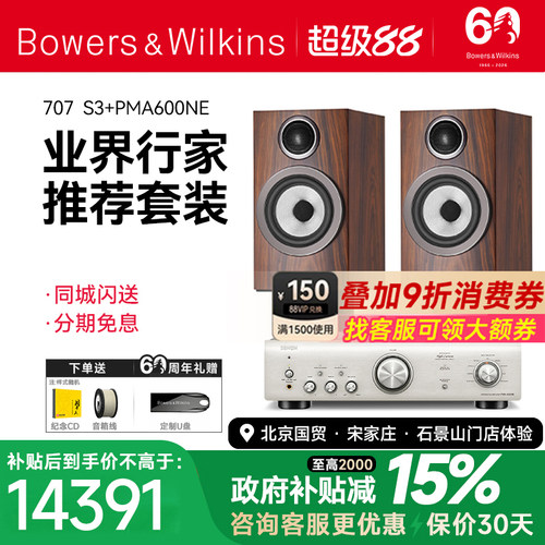 宝华韦健音响hifi套装