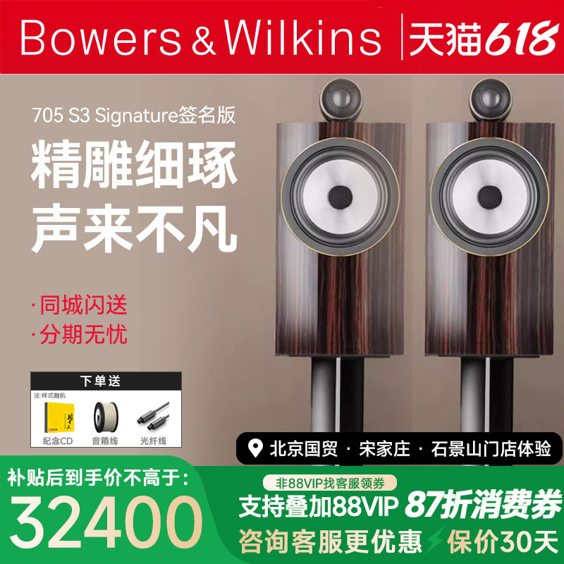 B&W宝华韦健702 705 S3签名版Signature高端音箱HiFi家庭影院套装