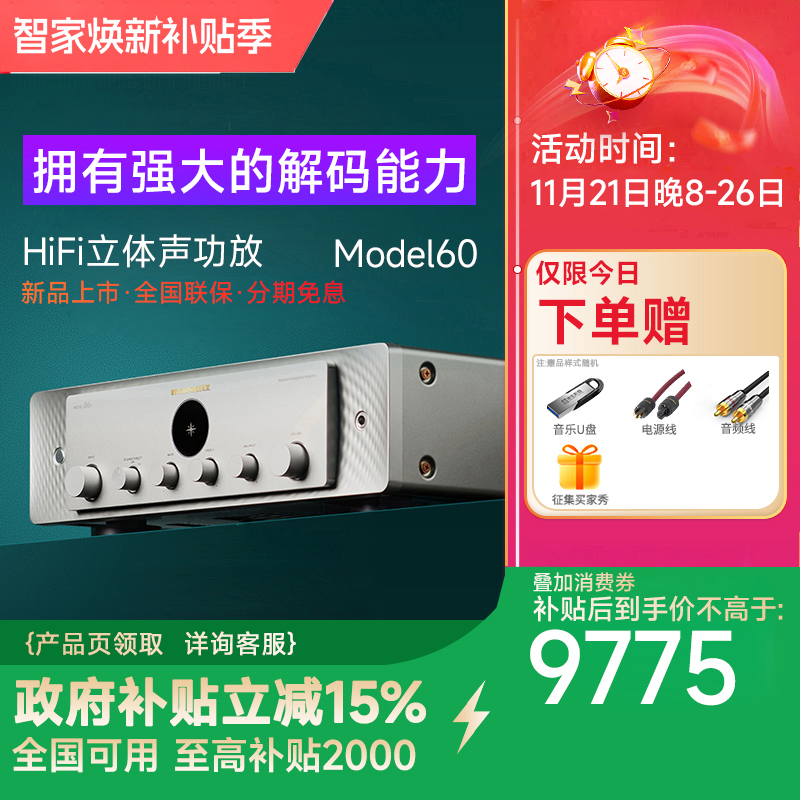 Marantz/马兰士MODEL60 功放机家用hifi功放发烧数字大功率