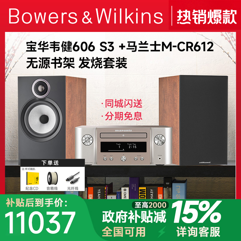 B＆W宝华韦健606 S3+CR612发烧HIFI音箱天龙马兰士功放音响套装