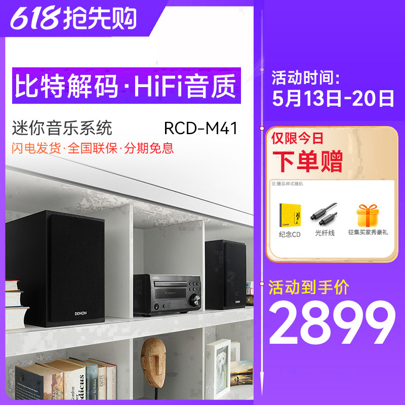 Denon/天龙 RCD-M41 HIFI迷你组合音响CD机台式音箱功放家用发烧