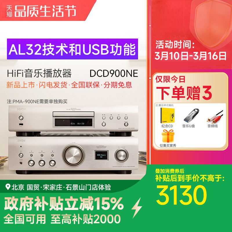 Denon/天龙DCD-900NE CD机hifi家用专业发烧播放器专业碟机