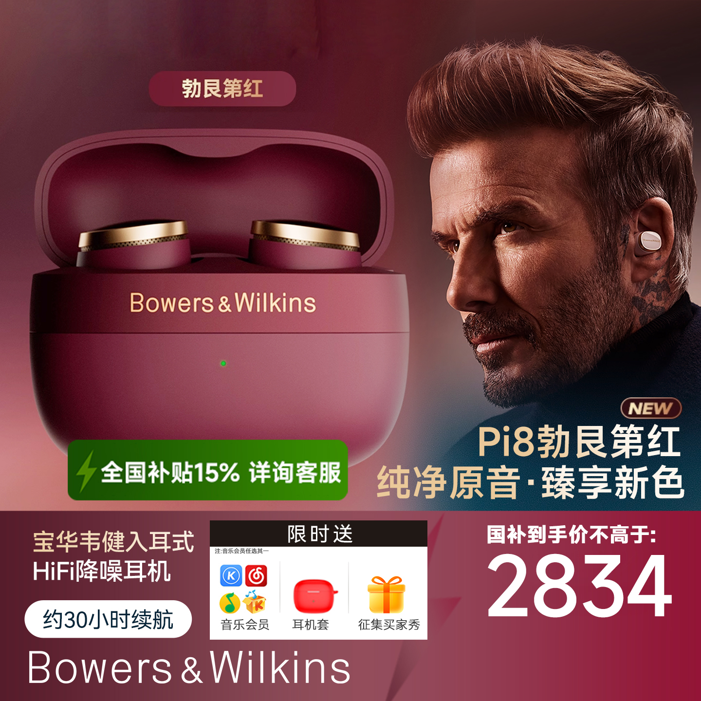 hifi智能降噪耳机无线宝华韦健