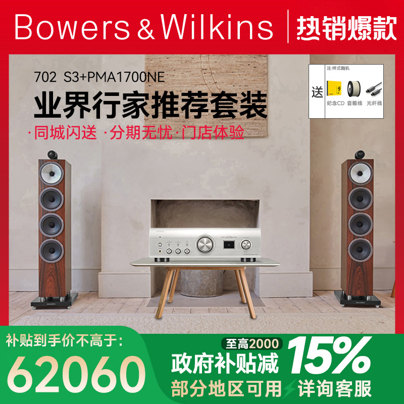 宝华韦健HIFI组合高端落地音箱