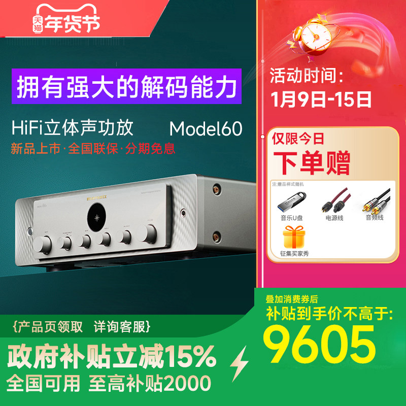 Marantz/马兰士MODEL60 功放机家用hifi功放发烧数字大功率
