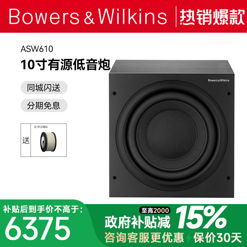 B＆W宝华韦健 ASW610 低音炮家庭影院超重低音 家用10寸有源音响