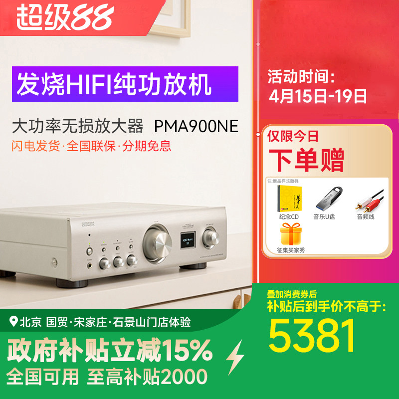 Denon/天龙 PMA-900NE 发烧HIFI纯功放机音响 大功率无损放大器