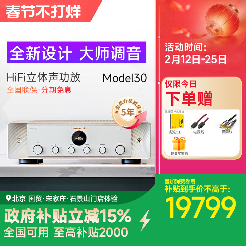 Marantz/马兰士 Model 30 家用HiFi功放机发烧数字大功率功放