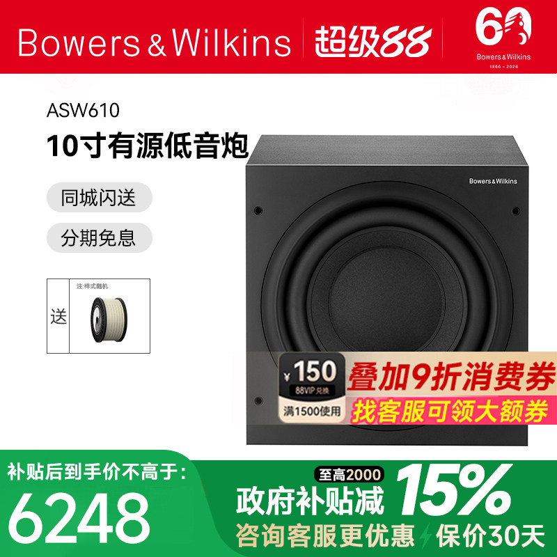 B＆W宝华韦健 ASW610 低音炮家庭影院超重低音 家用10寸有源音响