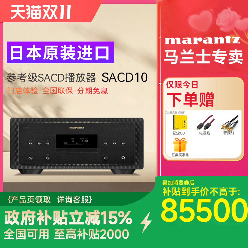 马兰士参考级SACD机hifi