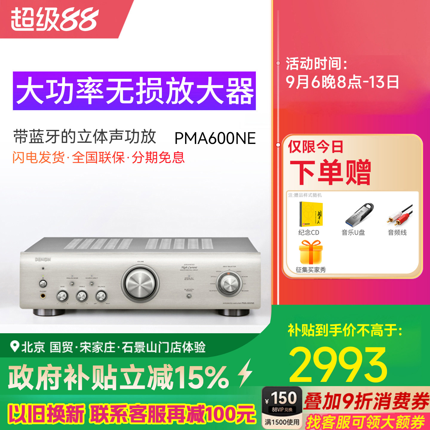 Denon/天龙 PMA-600NE 发烧hifi功放机家用蓝牙大功率专业放大器