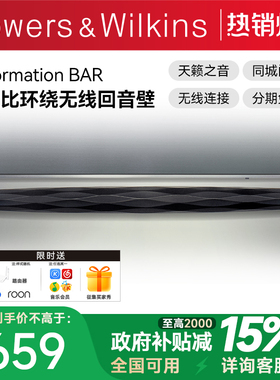 B＆W宝华韦健Formation Bar无线杜比环绕回音壁影院客厅电视音箱