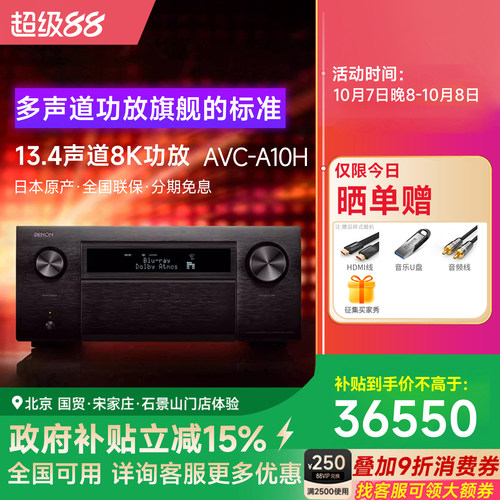 DENON天龙AVC-A10H功放机